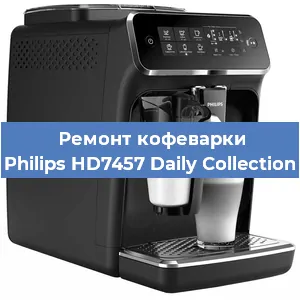 Замена дренажного клапана на кофемашине Philips HD7457 Daily Collection в Москве
